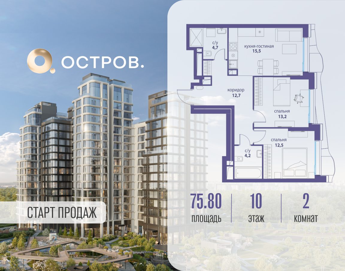 Планировка 2-комнатная квартира в ЖК "Остров"