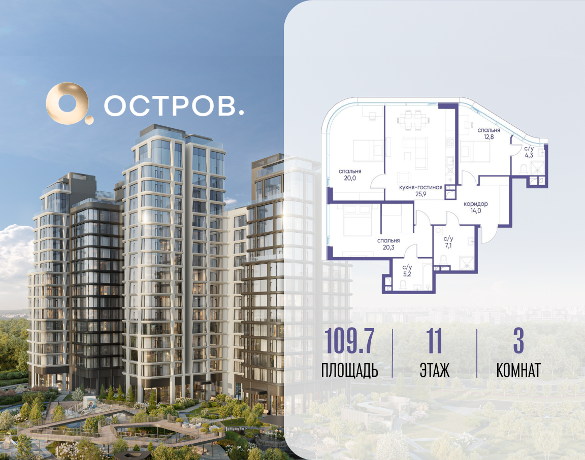 Планировка 3-комнатная квартира в ЖК "Остров"