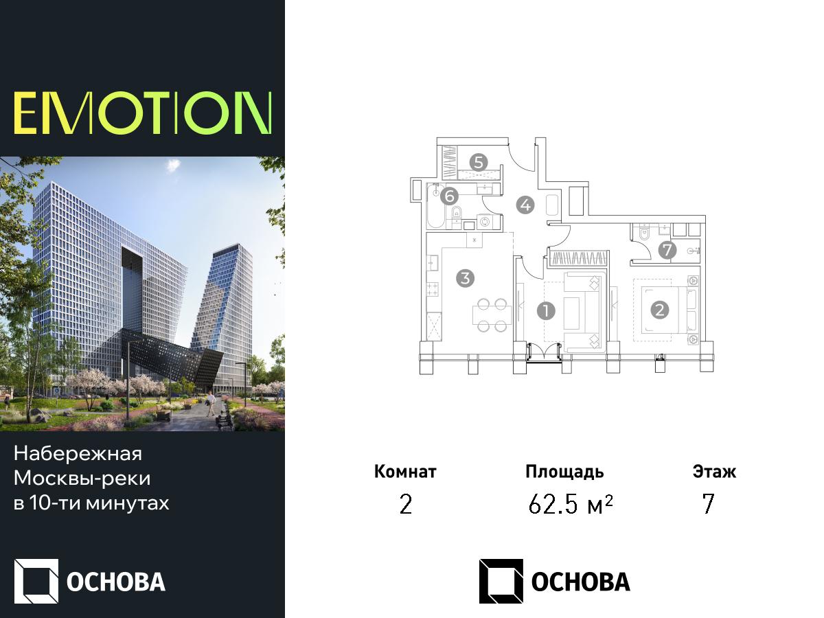 Планировка 2-комнатная квартира в ЖК Emotion (Эмоушн)