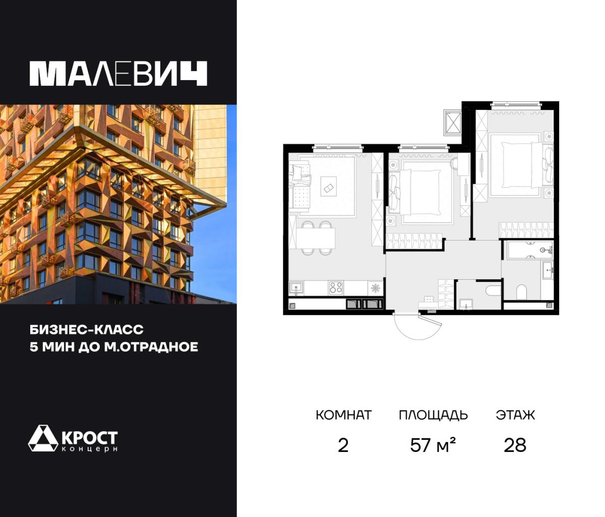 Планировка 2-комнатная квартира в ЖК "Малевич"
