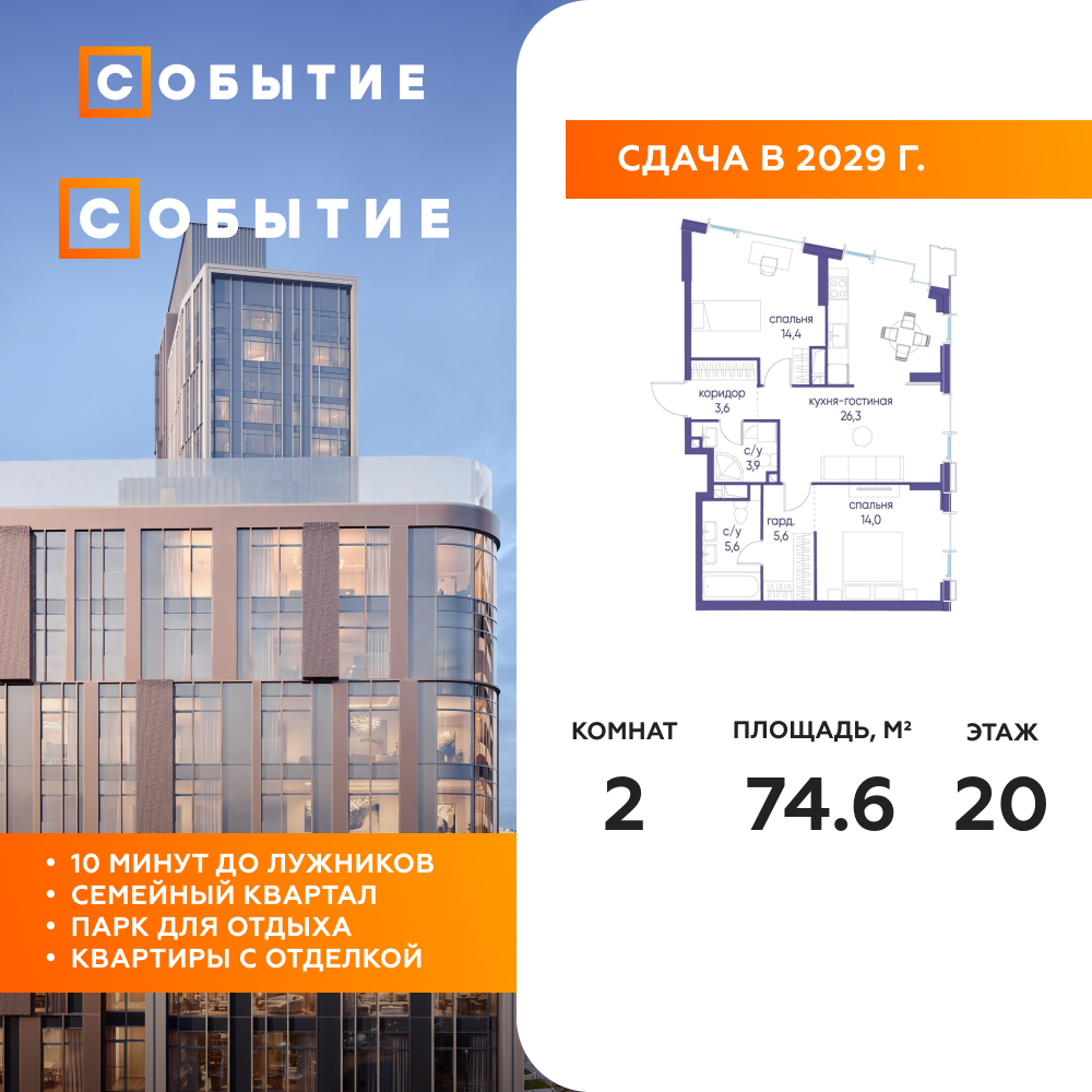 Планировка 2-комнатная квартира в ЖК "Событие"