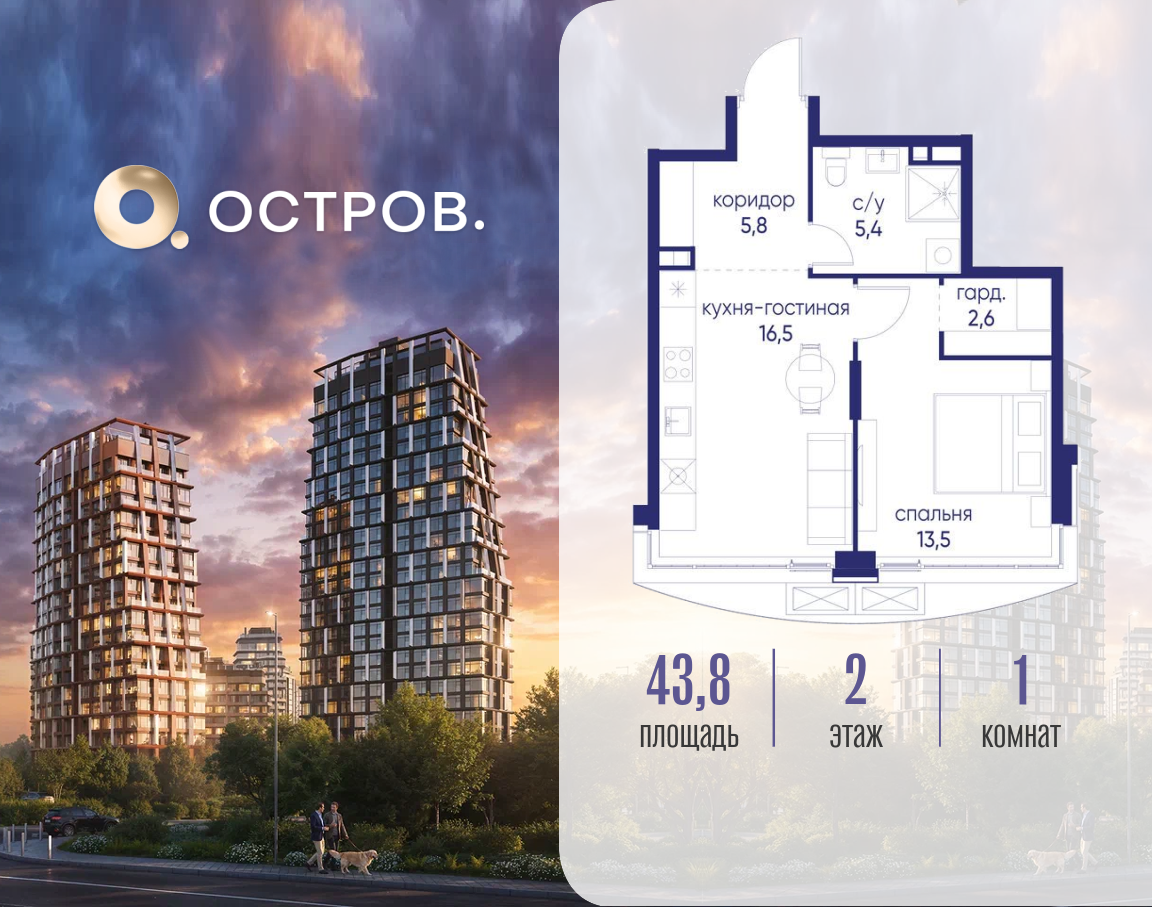 Планировка 1-комнатная квартира в ЖК "Остров"