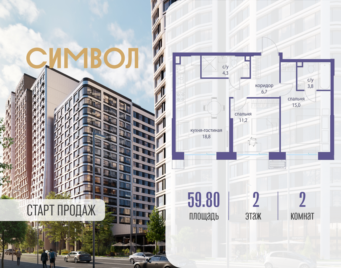 Планировка 2-комнатная квартира в ЖК "Символ"