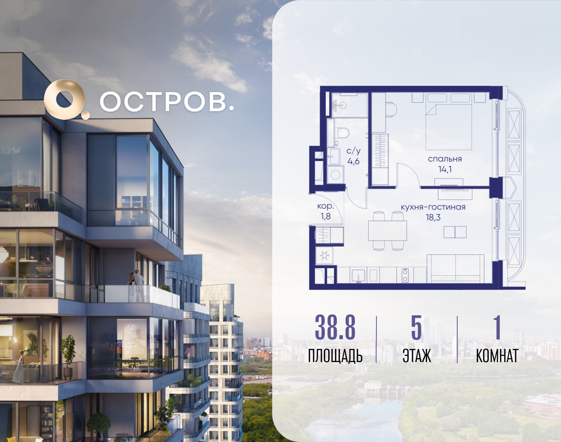 Планировка 1-комнатная квартира в ЖК "Остров"