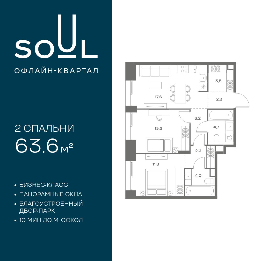 Планировка 2-комнатная квартира в ЖК Soul (Соул)