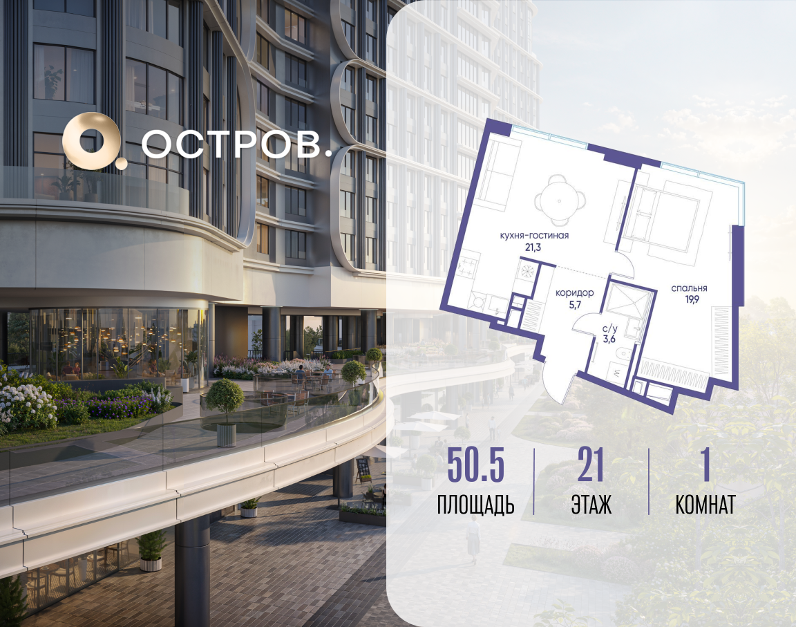 Планировка 1-комнатная квартира в ЖК "Остров"