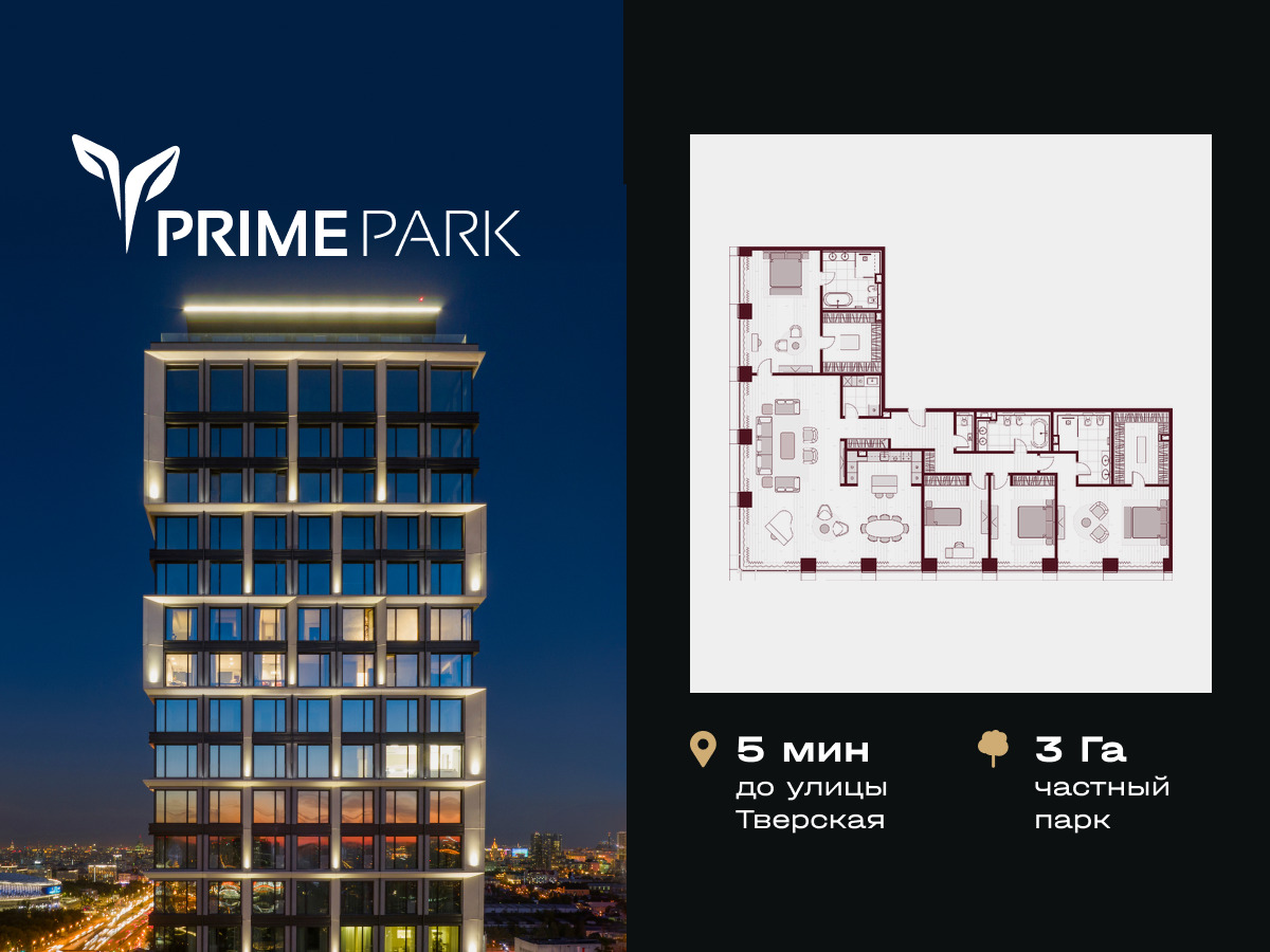 Планировка 5-комнатная квартира в Жилой квартал "Прайм Парк" (Prime Park)