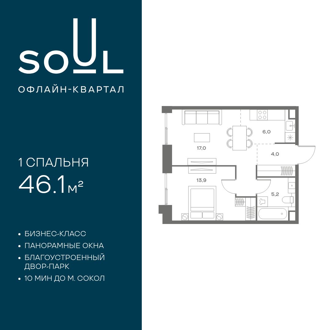 Планировка 1-комнатная квартира в ЖК Soul (Соул)