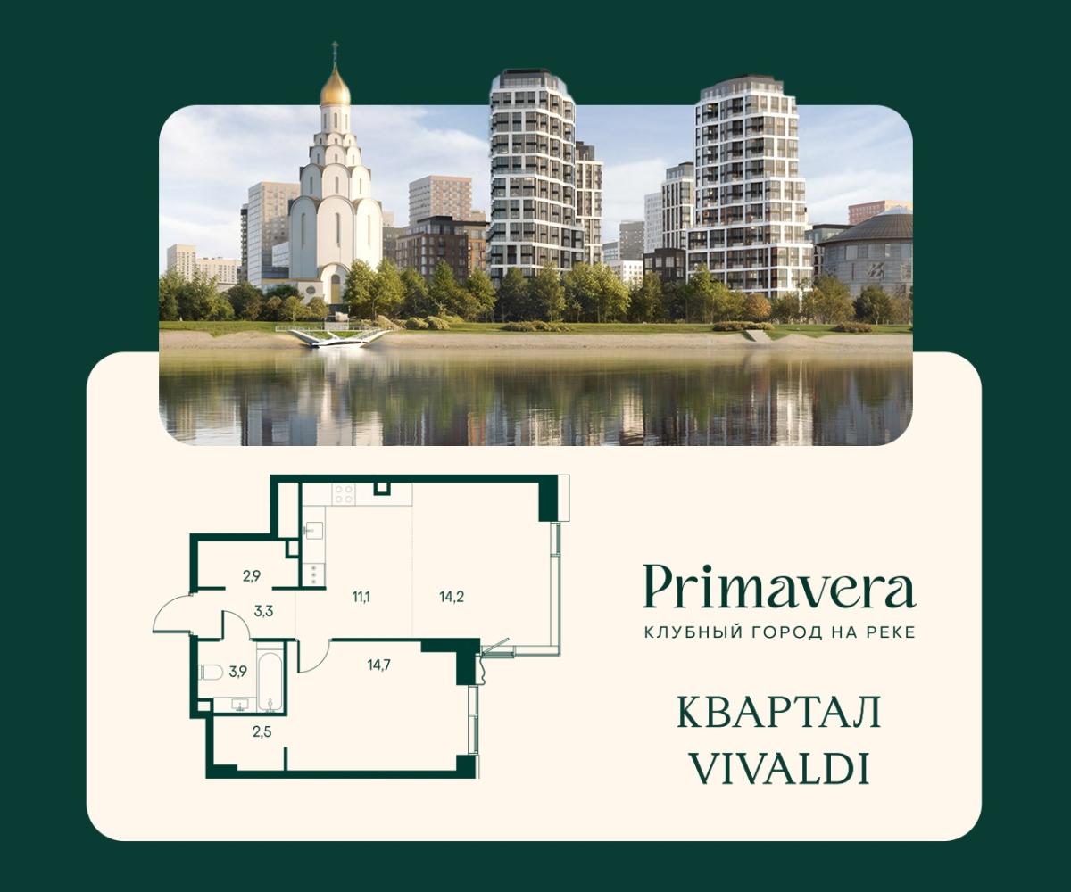 Планировка 1-комнатная квартира в Клубный город на реке Primavera (Примавера)