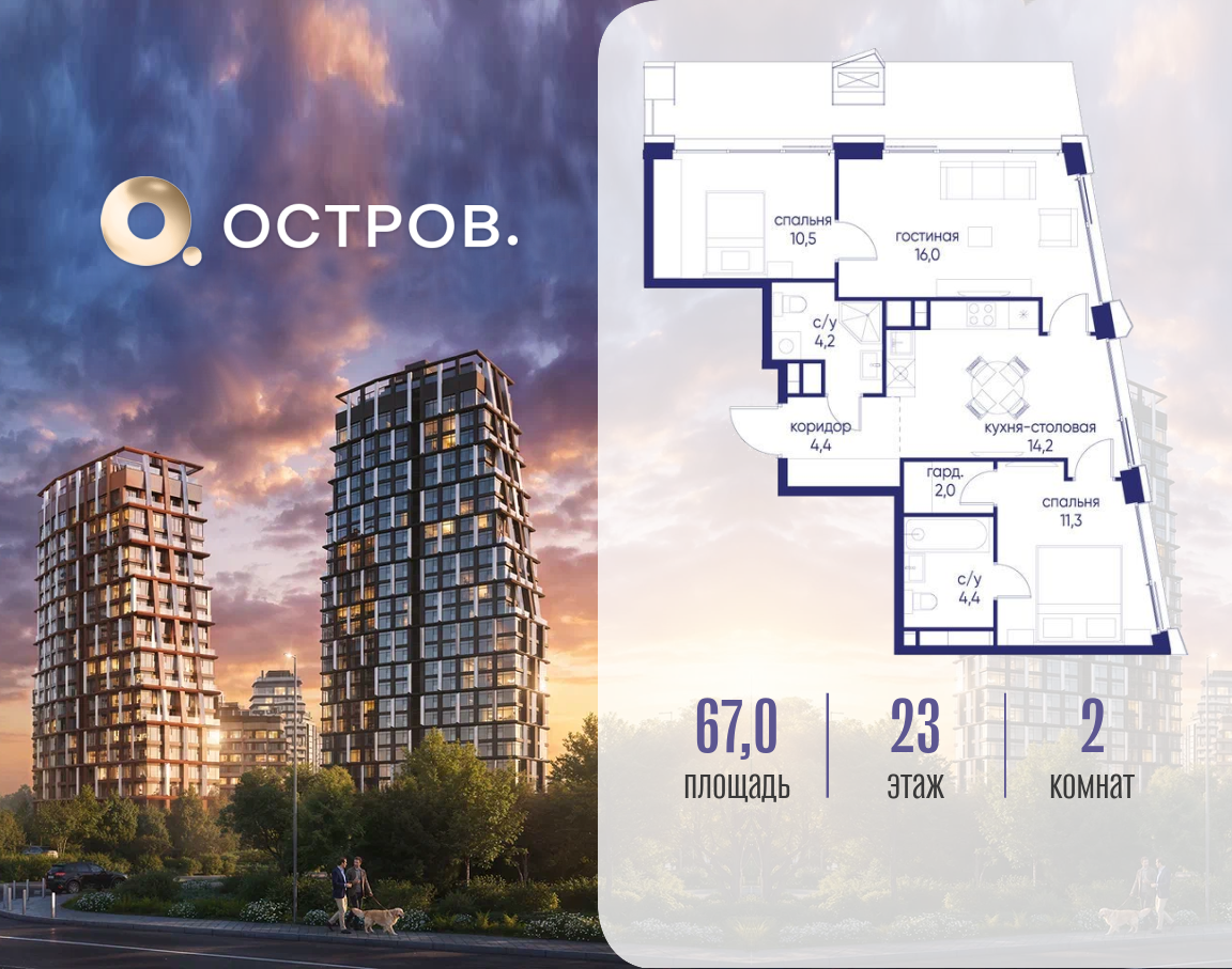 Планировка 2-комнатная квартира в ЖК "Остров"