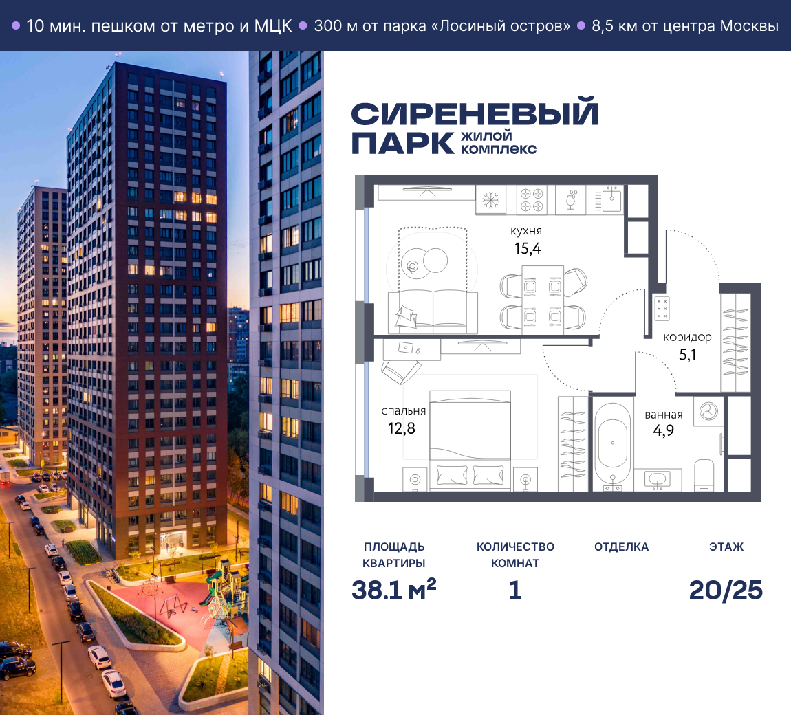 Планировка 1-комнатная квартира в ЖК "Сиреневый парк"