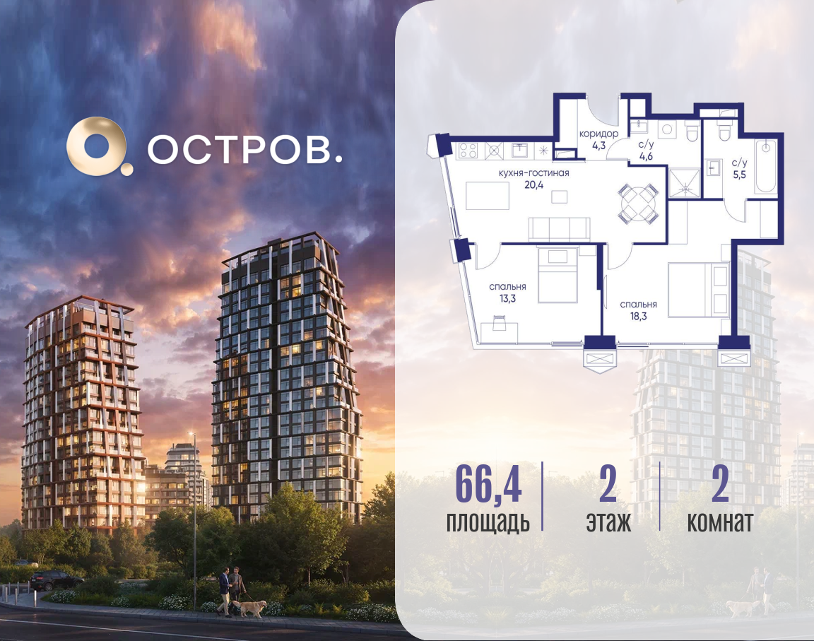 Планировка 2-комнатная квартира в ЖК "Остров"