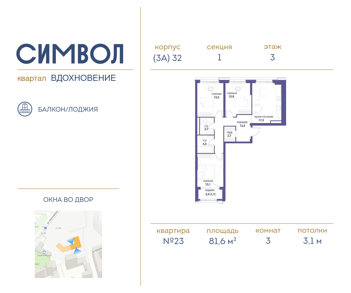 Планировка 3-комнатная квартира в ЖК "Символ"