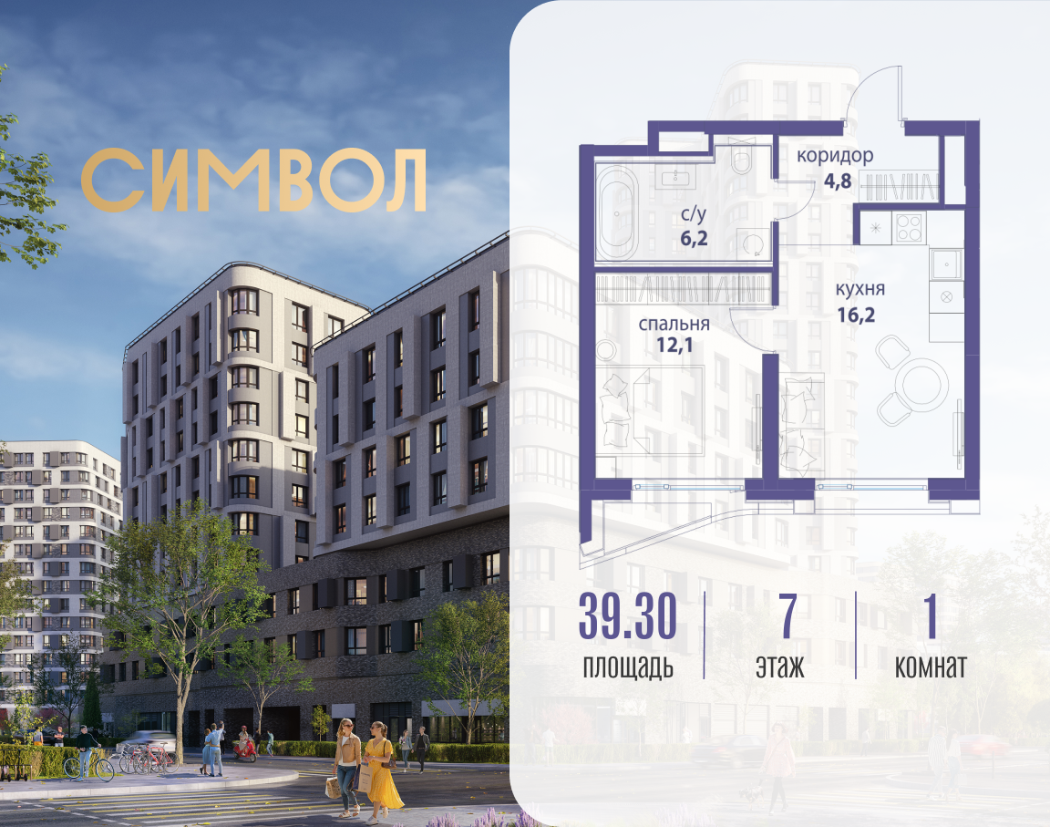 Планировка 1-комнатная квартира в ЖК "Символ"