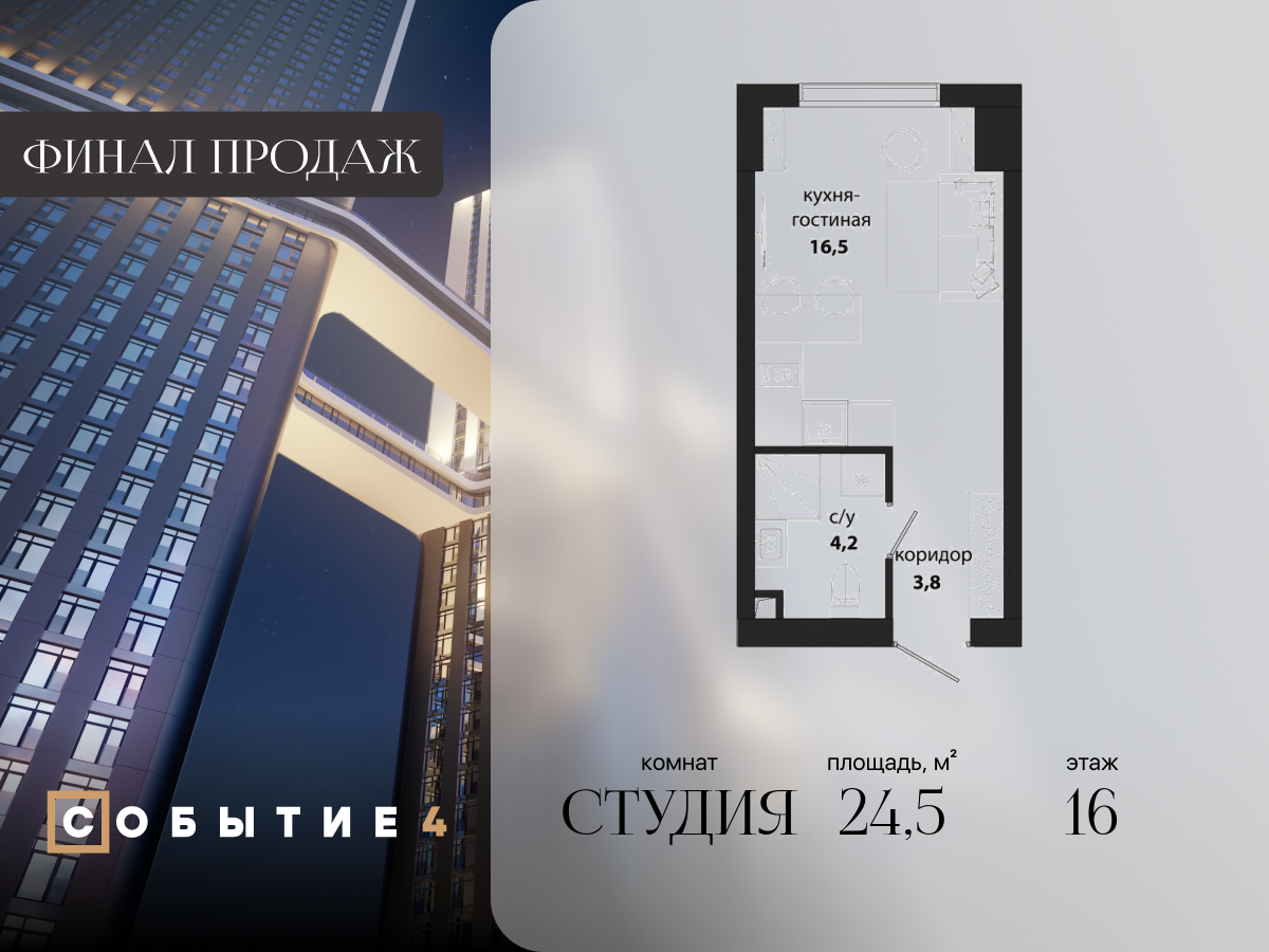 Планировка Студийная планировка в ЖК "Событие"