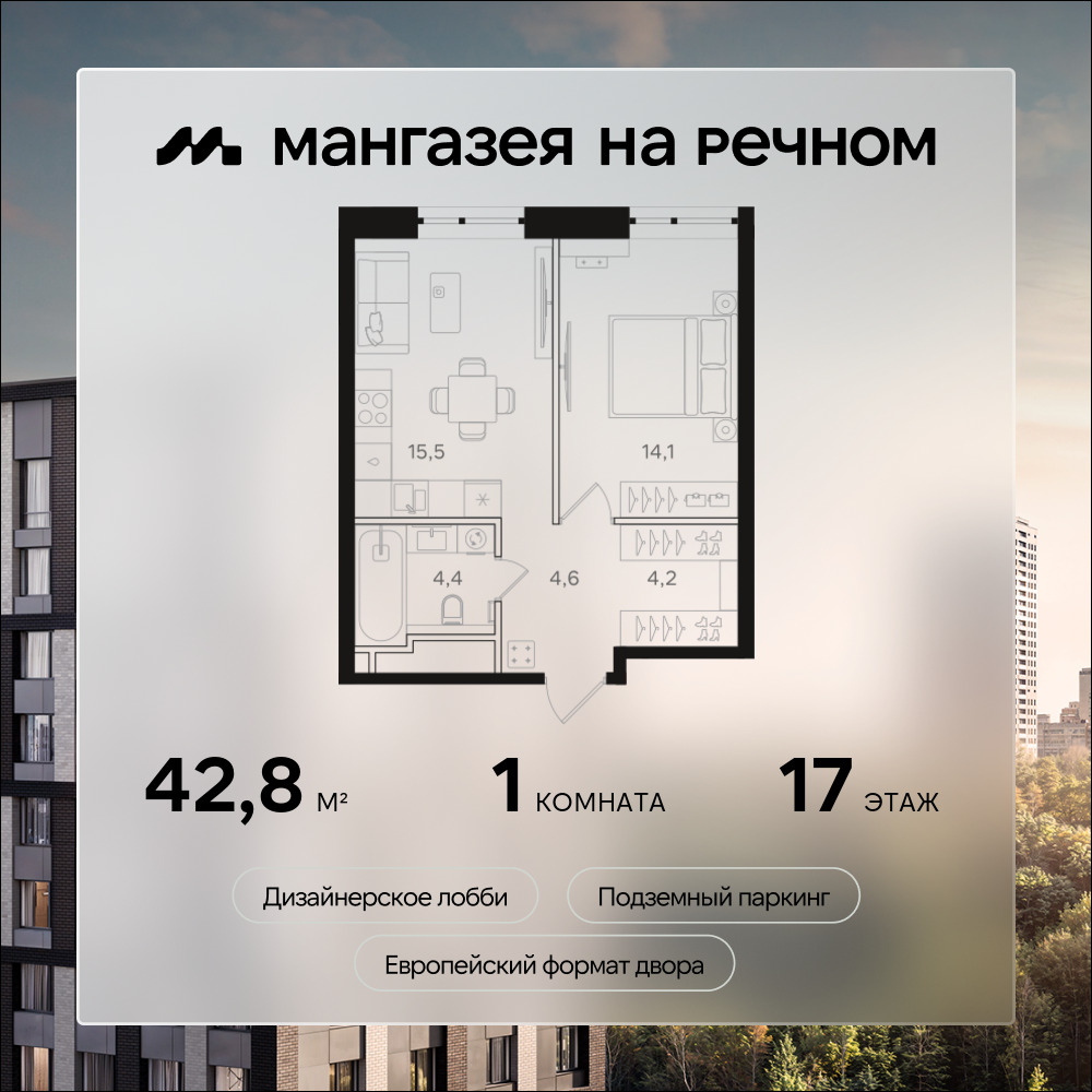 Планировка 1-комнатная квартира в ЖК "Мангазея на Речном"