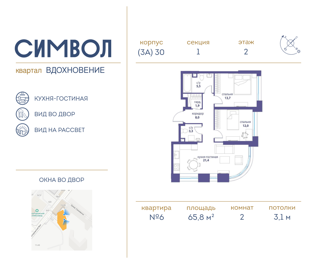 Планировка 2-комнатная квартира в ЖК "Символ"