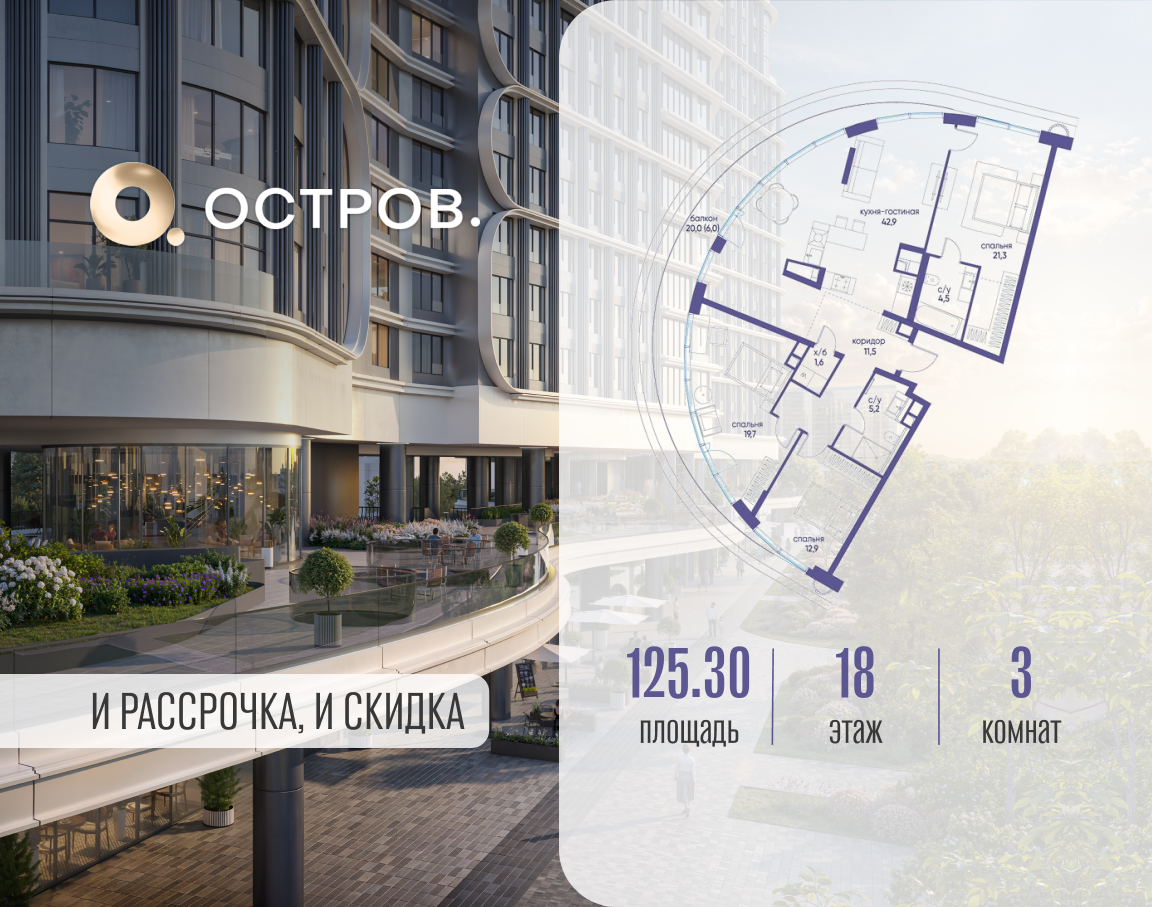 Планировка 3-комнатная квартира в ЖК "Остров"