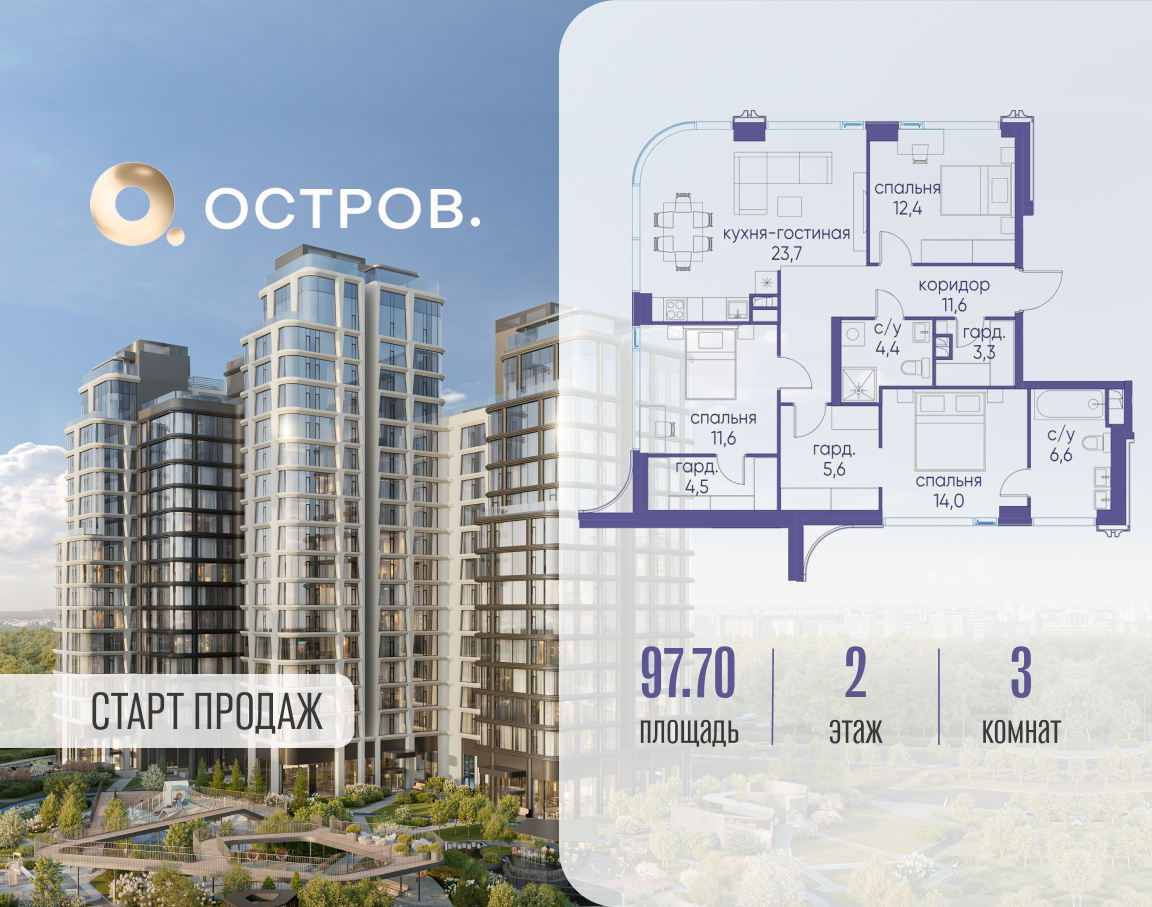 Планировка 3-комнатная квартира в ЖК "Остров"
