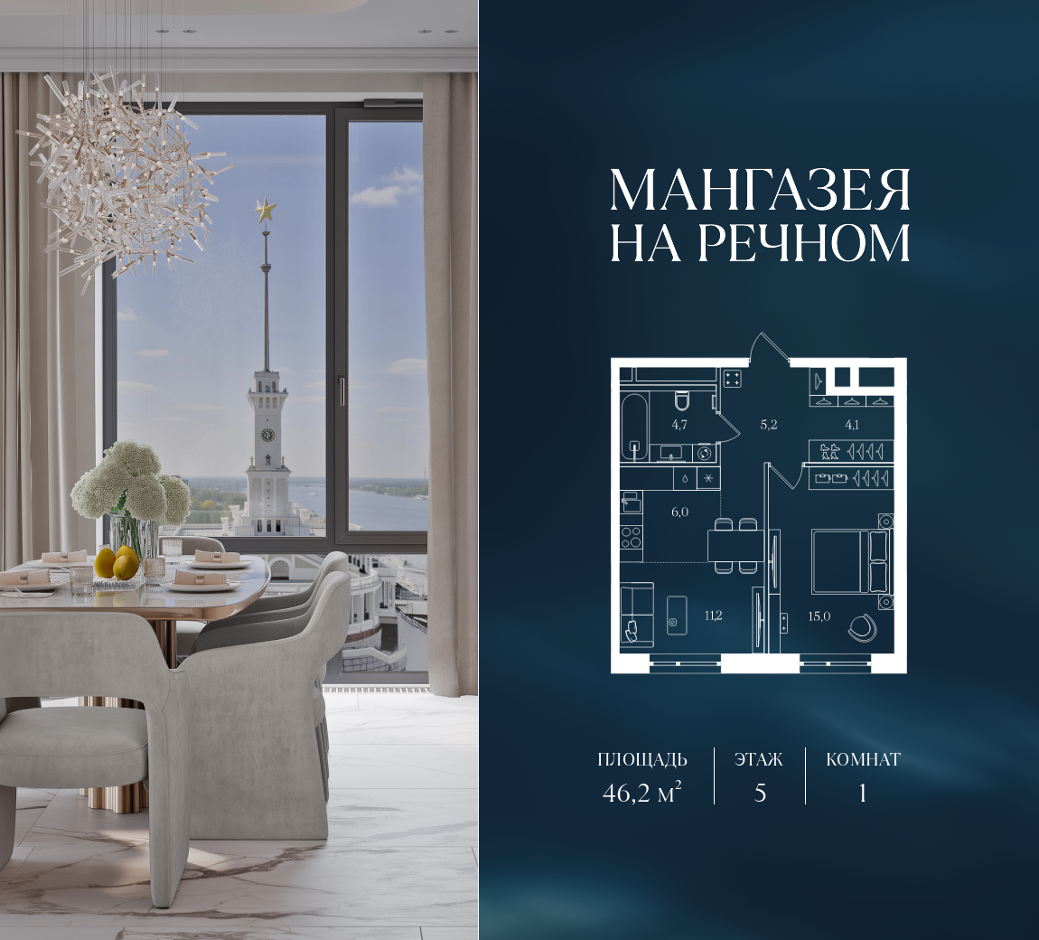 Планировка 1-комнатная квартира в ЖК "Мангазея на Речном"