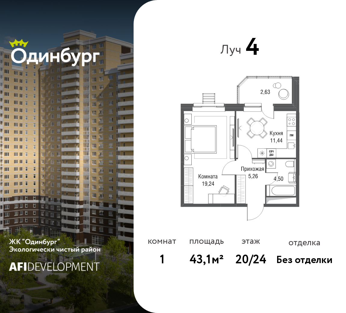 Планировка 1-комнатная квартира в ЖК "Одинбург"