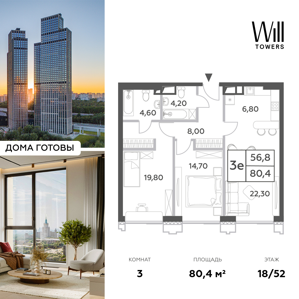 Планировка 3-комнатная квартира в ЖК Will Towers (Вилл Тауэрс)