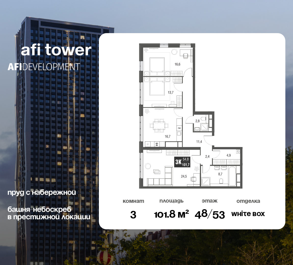 Планировка 3-комнатная квартира в ЖК AFI Tower (Афи Тауэр)