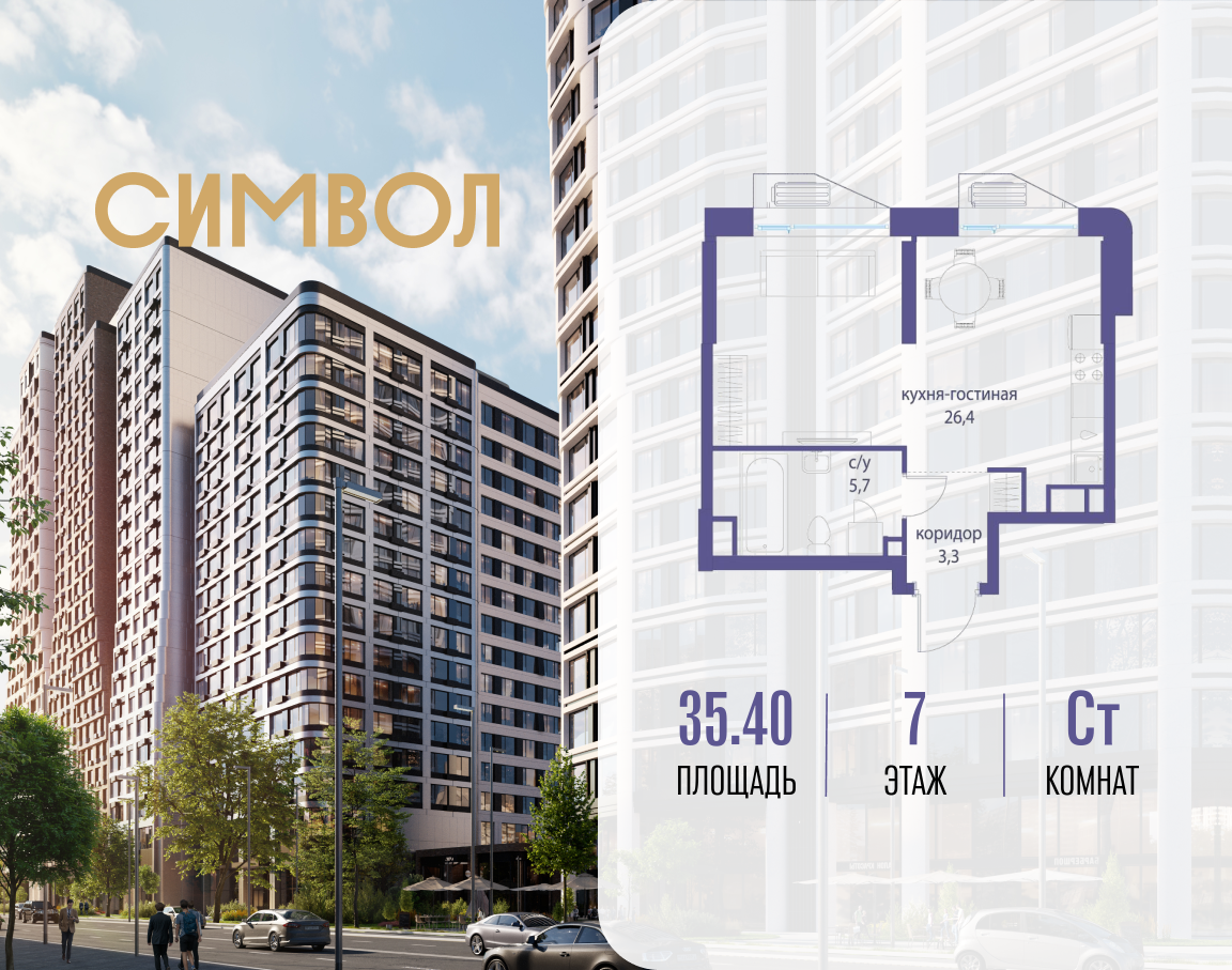 Планировка Студийная планировка в ЖК "Символ"