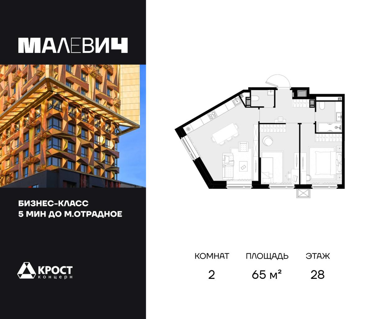 Планировка 2-комнатная квартира в ЖК "Малевич"