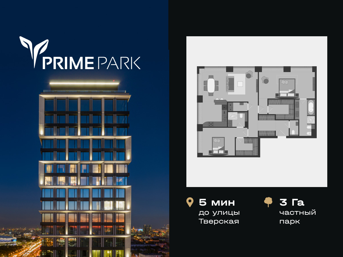 Планировка 3-комнатная квартира в Жилой квартал "Прайм Парк" (Prime Park)