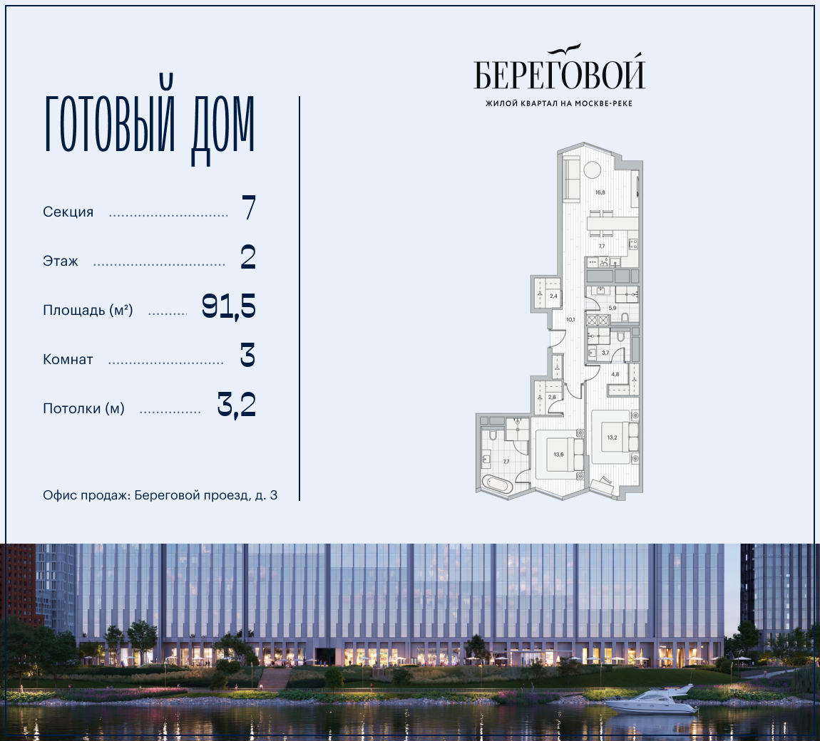 Планировка 3-комнатная квартира в ЖК "Береговой-2"