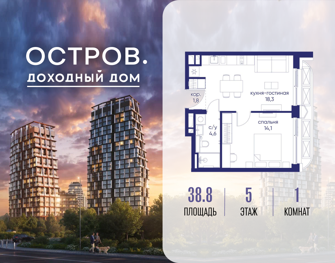 Планировка 1-комнатная квартира в ЖК "Остров"