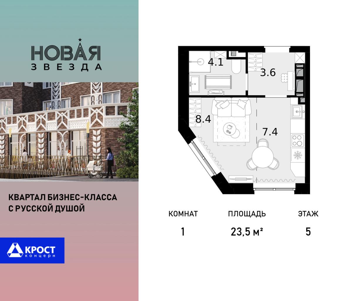 Планировка 1-комнатная квартира в ЖК "Новая Звезда" (Сосенское)