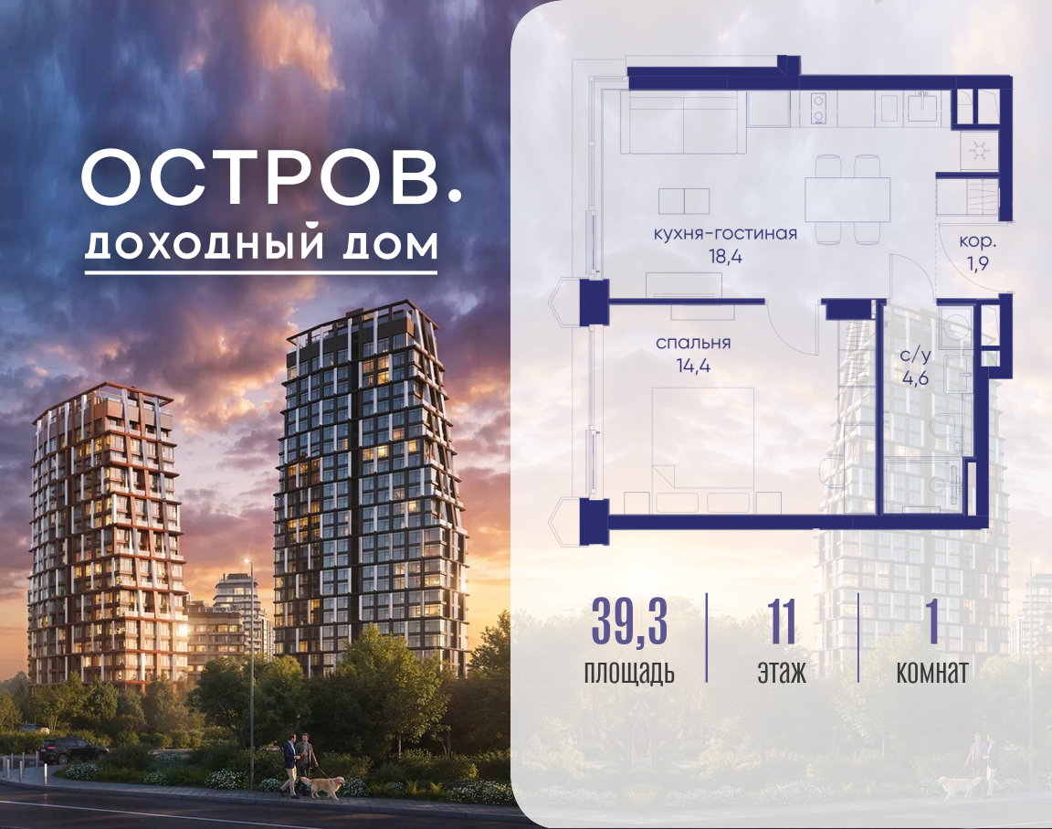 Планировка 1-комнатная квартира в ЖК "Остров"