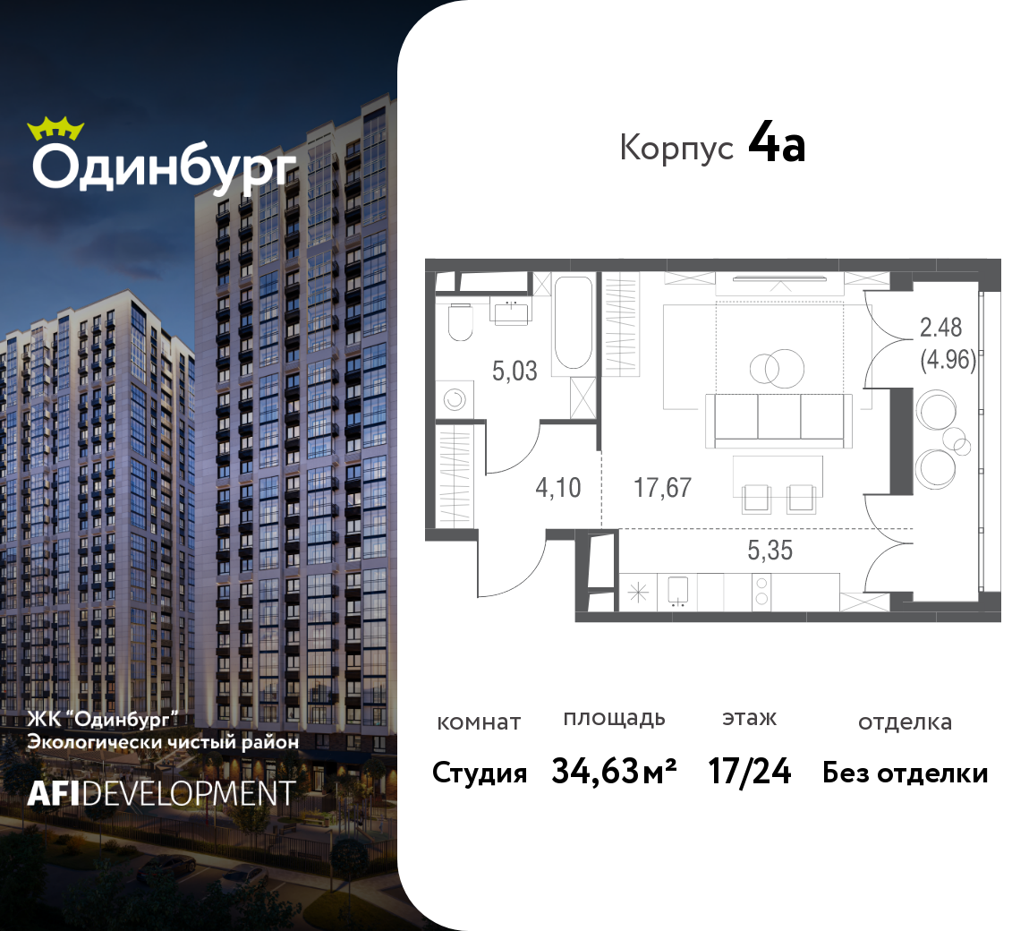 Планировка Студийная планировка в ЖК "Одинбург"