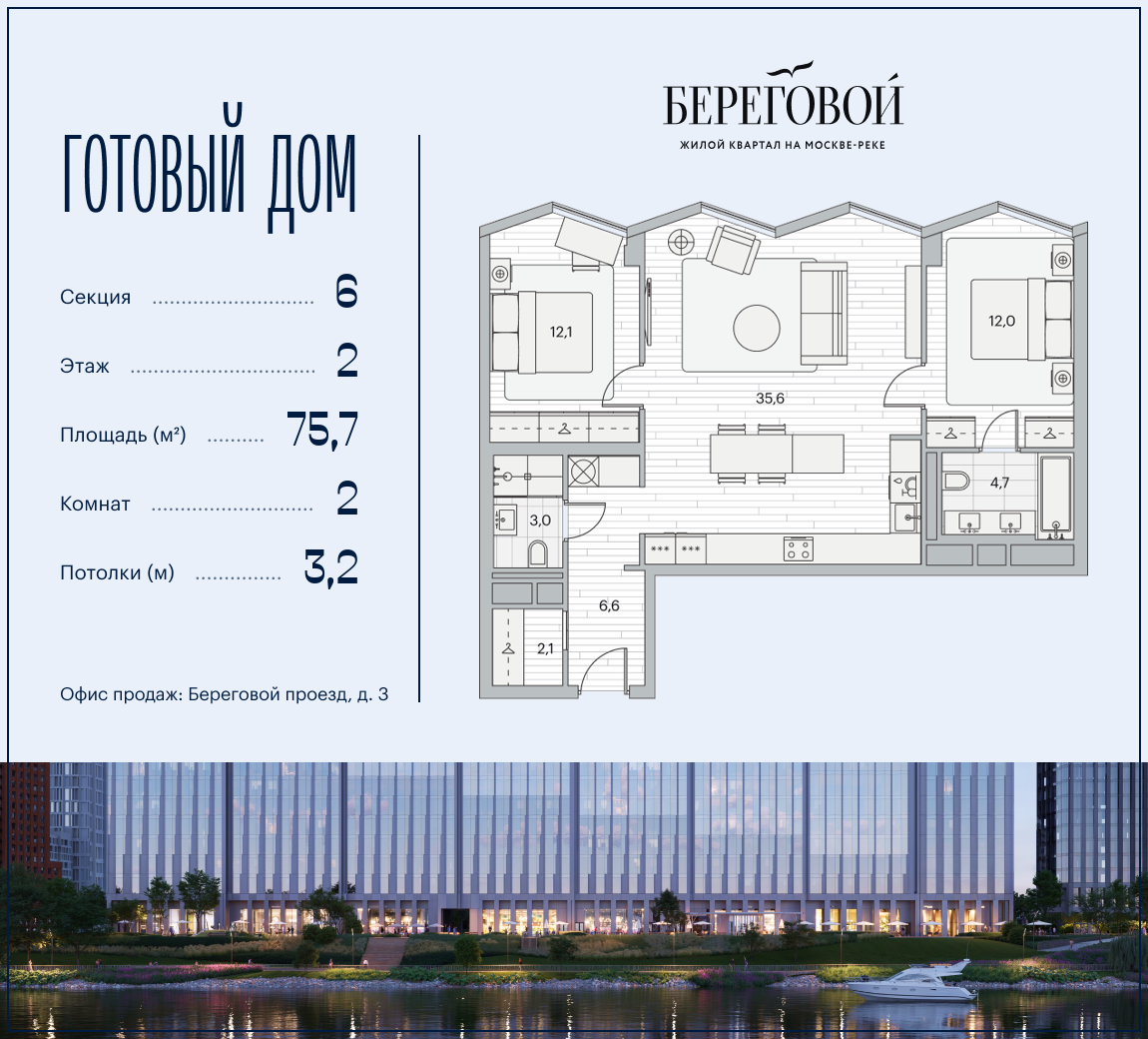 Планировка 2-комнатная квартира в ЖК "Береговой-2"