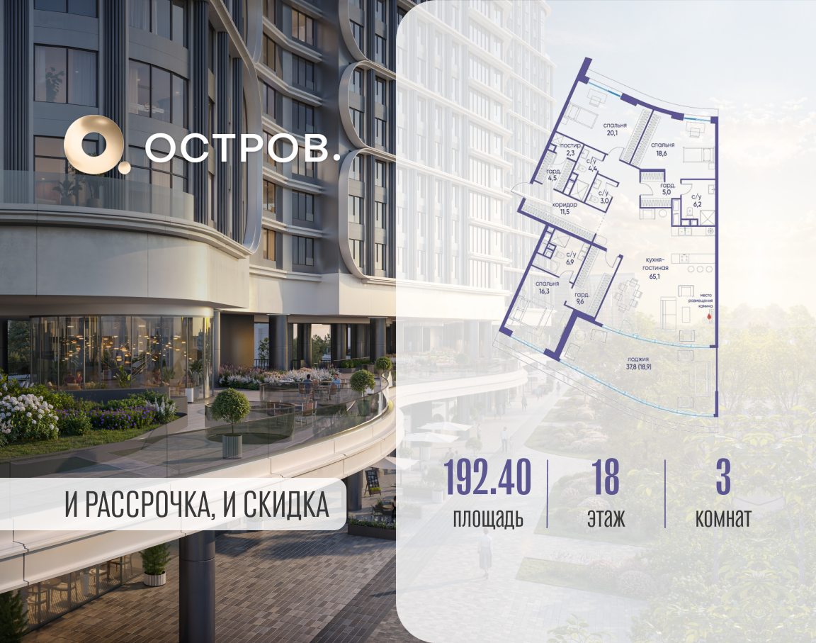 Планировка 3-комнатная квартира в ЖК "Остров"