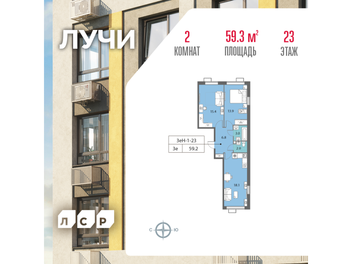 Планировка 2-комнатная квартира в ЖК "Лучи"