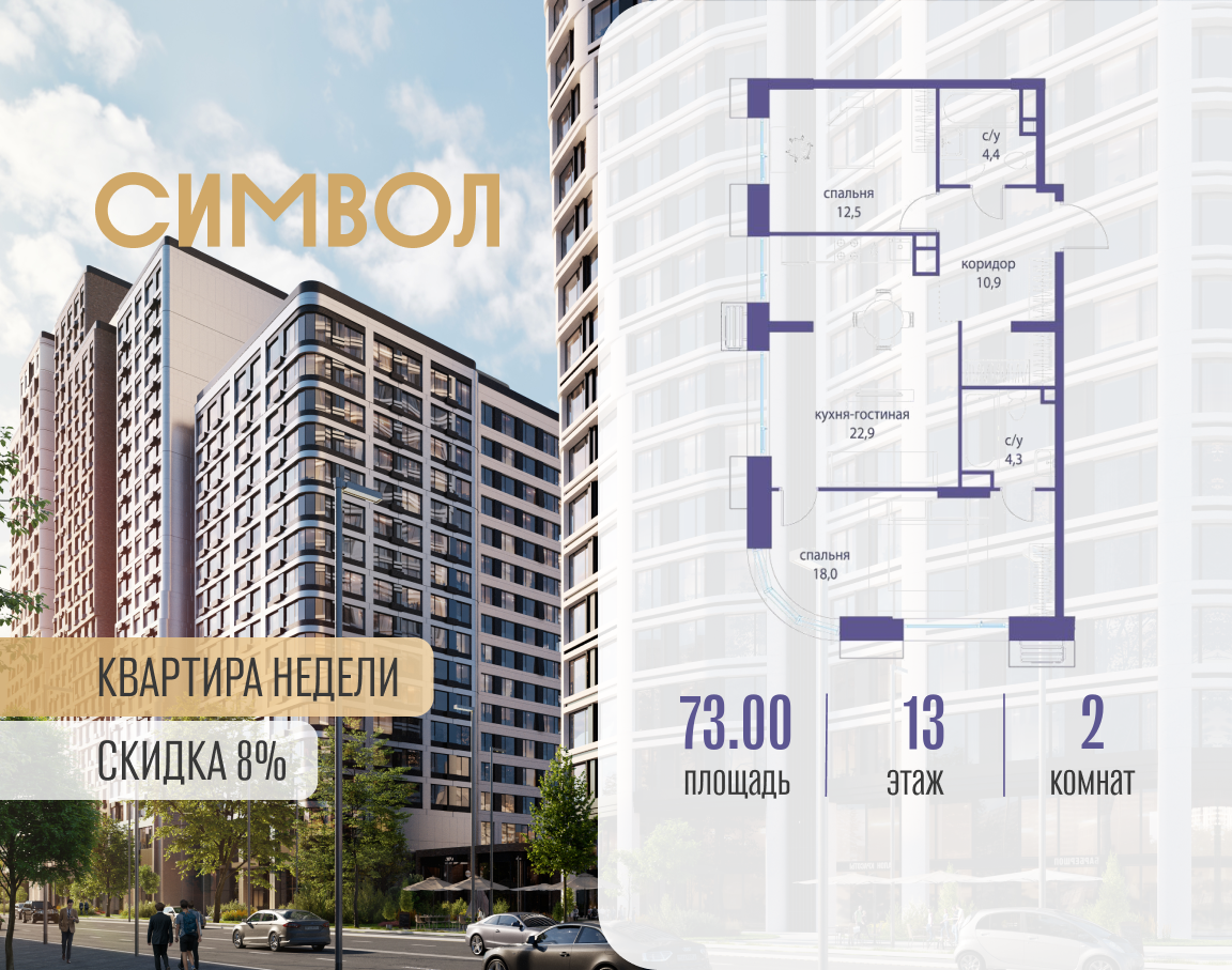 Планировка 2-комнатная квартира в ЖК "Символ"