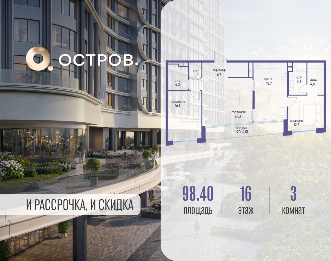 Планировка 3-комнатная квартира в ЖК "Остров"