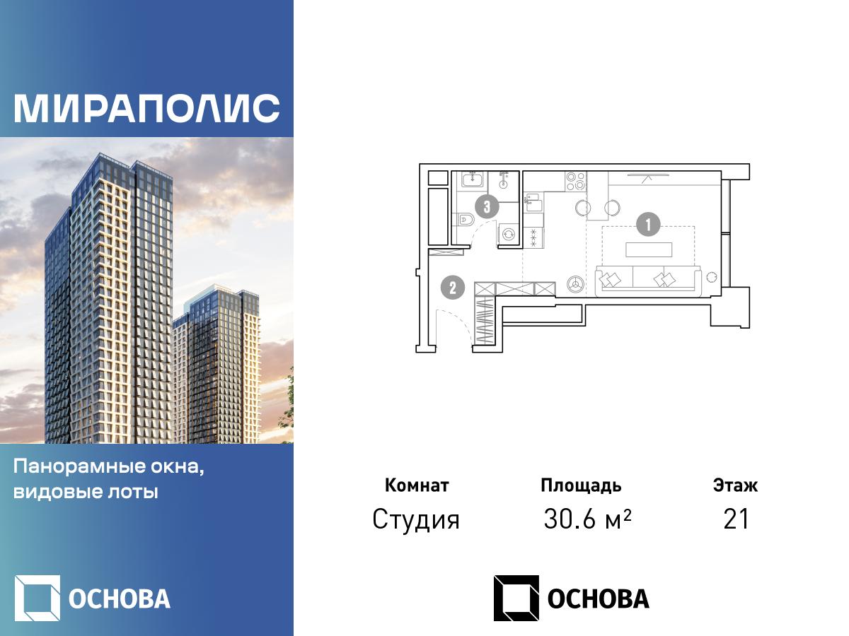 Планировка Студийная планировка в МИРАПОЛИС