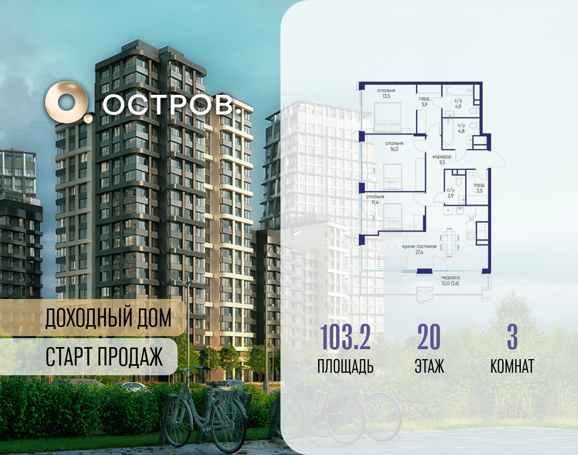 Планировка 3-комнатная квартира в ЖК "Остров"