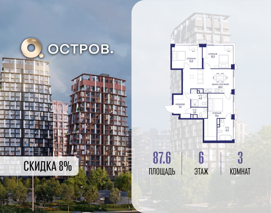 Планировка 3-комнатная квартира в ЖК "Остров"