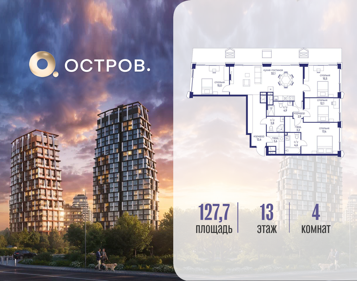 Планировка 4-комнатная квартира в ЖК "Остров"