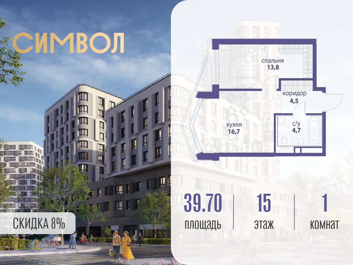 Планировка 1-комнатная квартира в ЖК "Символ"