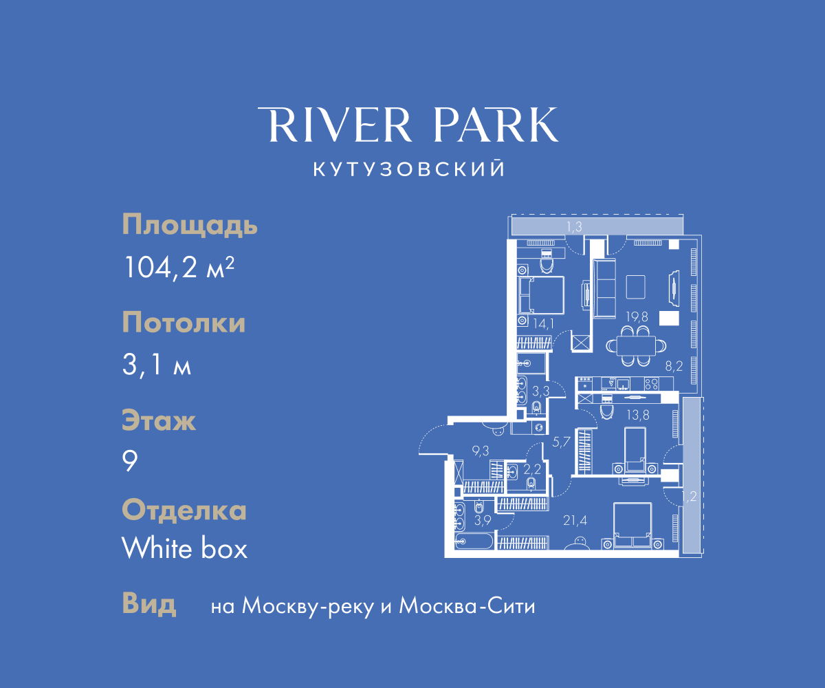 Планировка 3-комнатная квартира в ЖК "River Park Кутузовский" (Ривер парк Кутузовский)