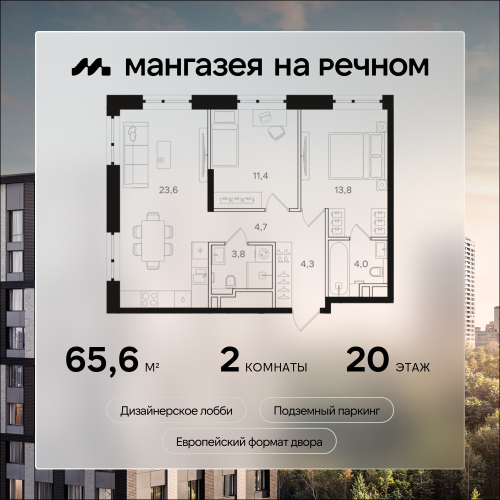 Планировка 2-комнатная квартира в ЖК "Мангазея на Речном"