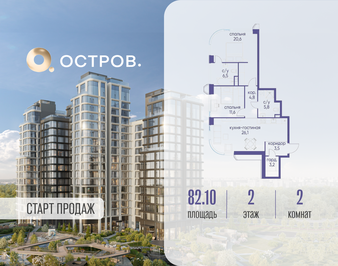 Планировка 2-комнатная квартира в ЖК "Остров"
