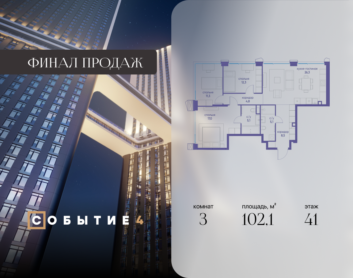 Планировка 3-комнатная квартира в ЖК "Событие"