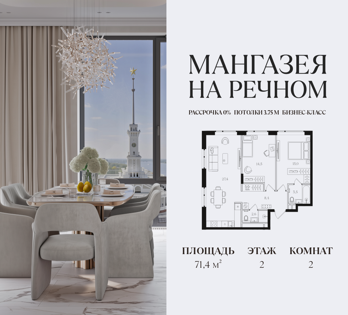 Планировка 2-комнатная квартира в ЖК "Мангазея на Речном"